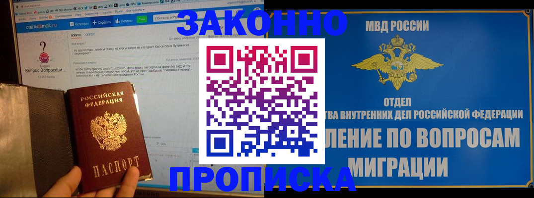 временная регистрация надежно в Лермонтове