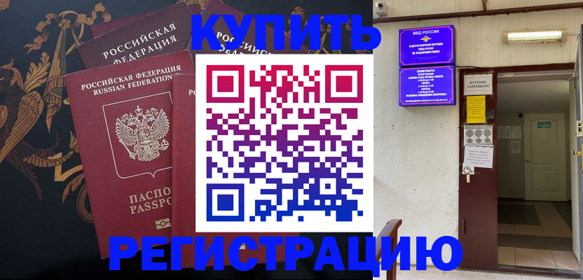 временная прописка в Лермонтове